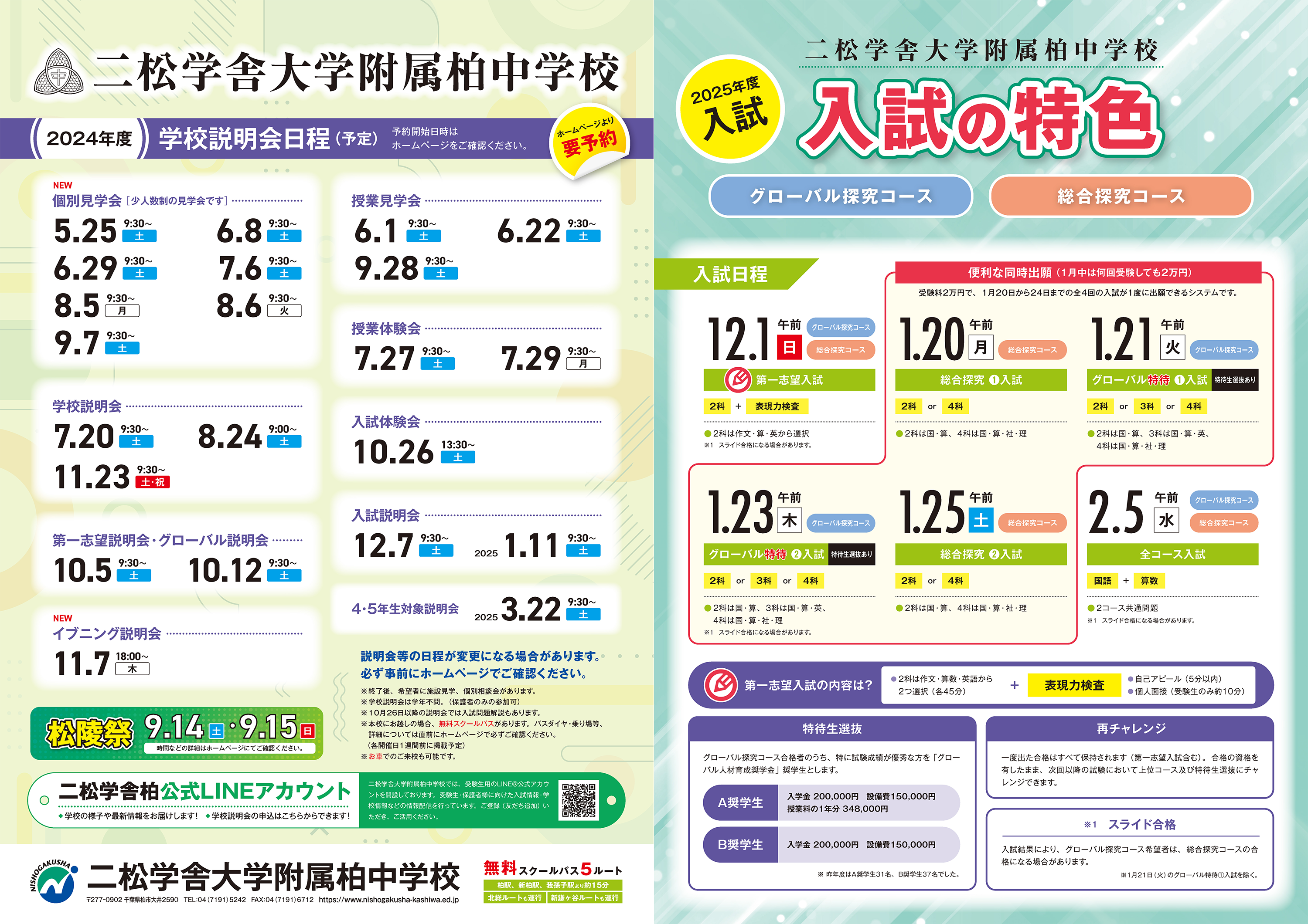 中学校リーフレット2025